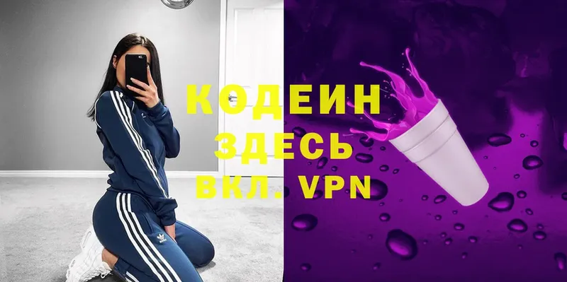 Codein Purple Drank  хочу   Изобильный 